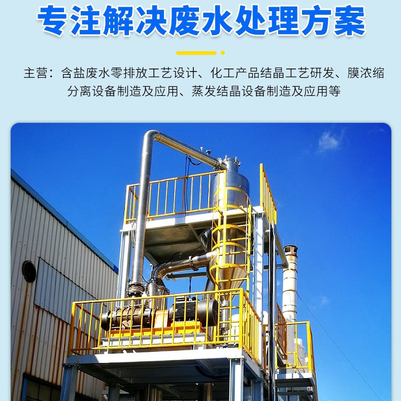 锂电池废水MVR蒸发器  综合废水处理设备