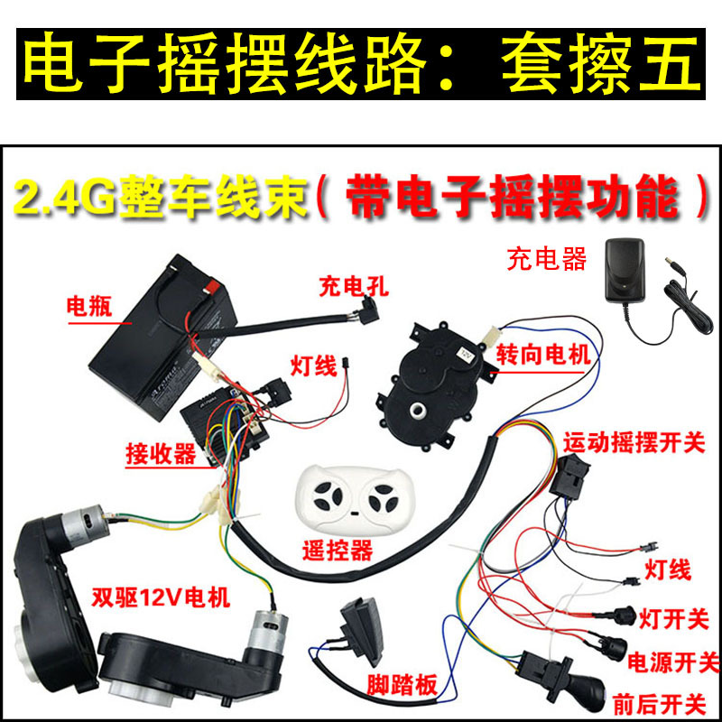 Coche eléctrico para niños conjunto completo de líneas Bluetooth 2,4g cochecito modificado accesorios de coche de juguete accesorios de cochecito casero arnés de cableado