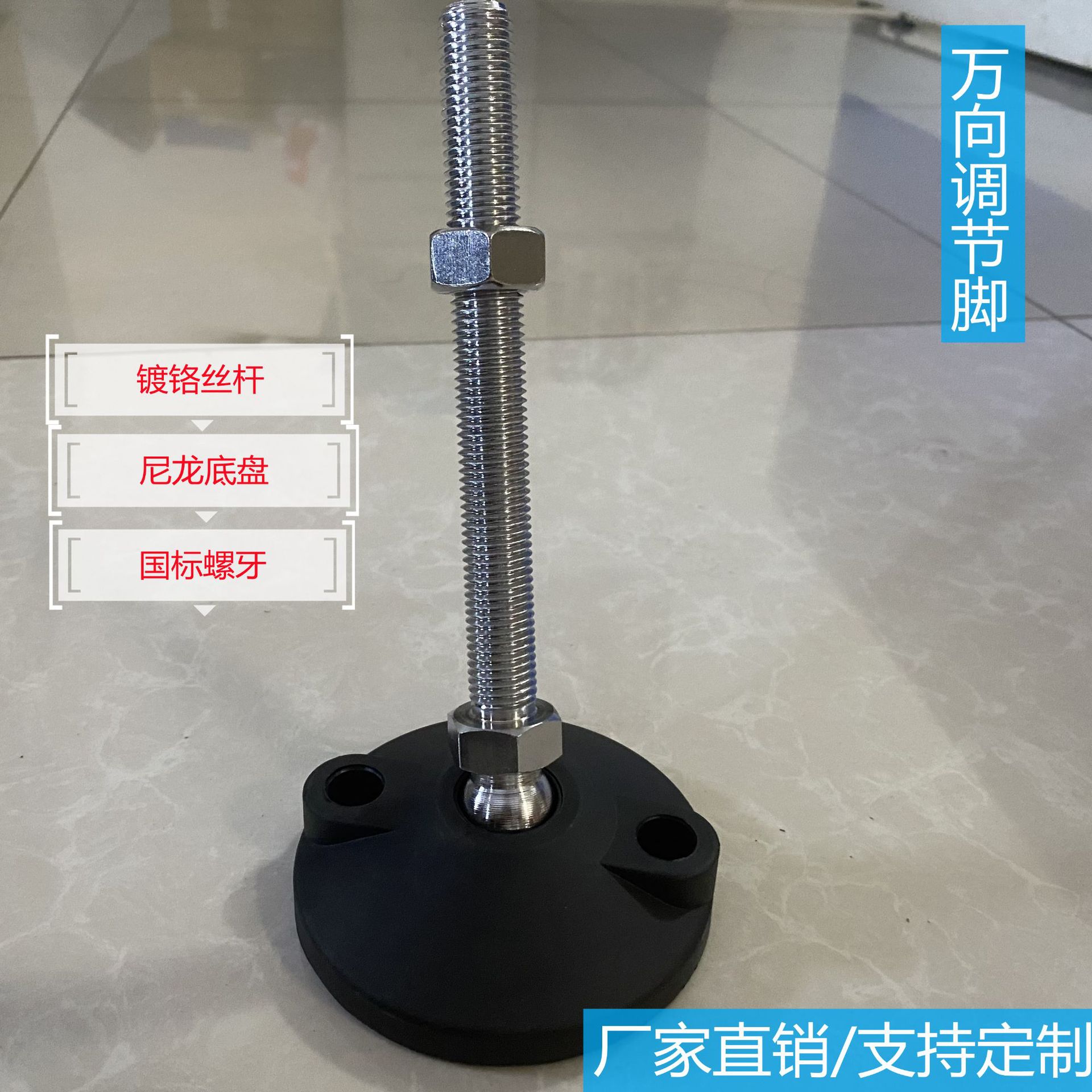 万向调节地脚带定位孔螺杆可选择M20 M16M12调节倾斜调平地脚升降