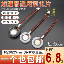 通用型加湿器雾化片超声波陶瓷换能片16/20/25mm喷雾头振荡器配件
