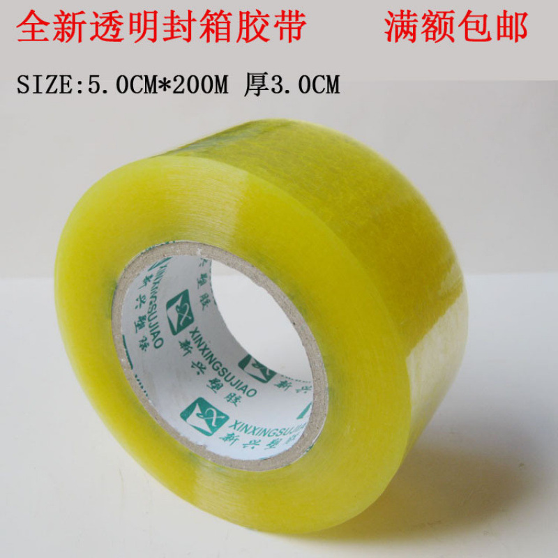 宽5.0CM 厚3.0CM 5.2丝透明封箱胶带 打包胶 包装胶带厂家批发