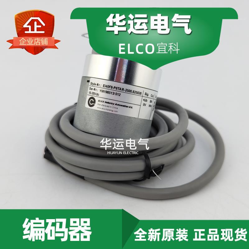原装正品 EI40F8-P6TAR-2500 宜科ELCO增量型编码器 全新现货