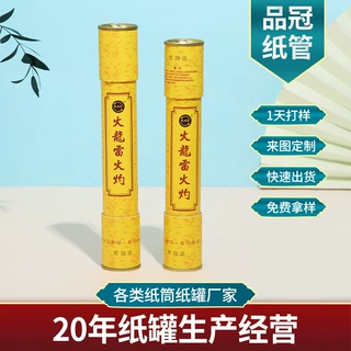 加工定制保护膜纸管 纸罐防潮耐磨纸芯纸管海报筒圆形纸管纸芯管