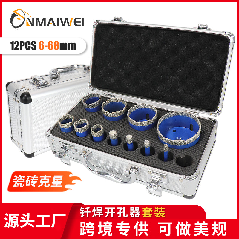 12件套6-68mm钎焊金刚石开孔器套装瓷砖大理石岩板钻头石材金刚砂