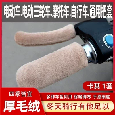 Motorcycle Handle Cover Handlebar Cover Fleece-Lined Thickened Universal - one-size-fits-all-upgrade-khaki-suit-handle-brake-handle-1-set4-pieces-thickened-and-warm