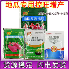 康普9号红薯地瓜紫薯膨大控旺膨大素叶面肥增产专用控旺剂