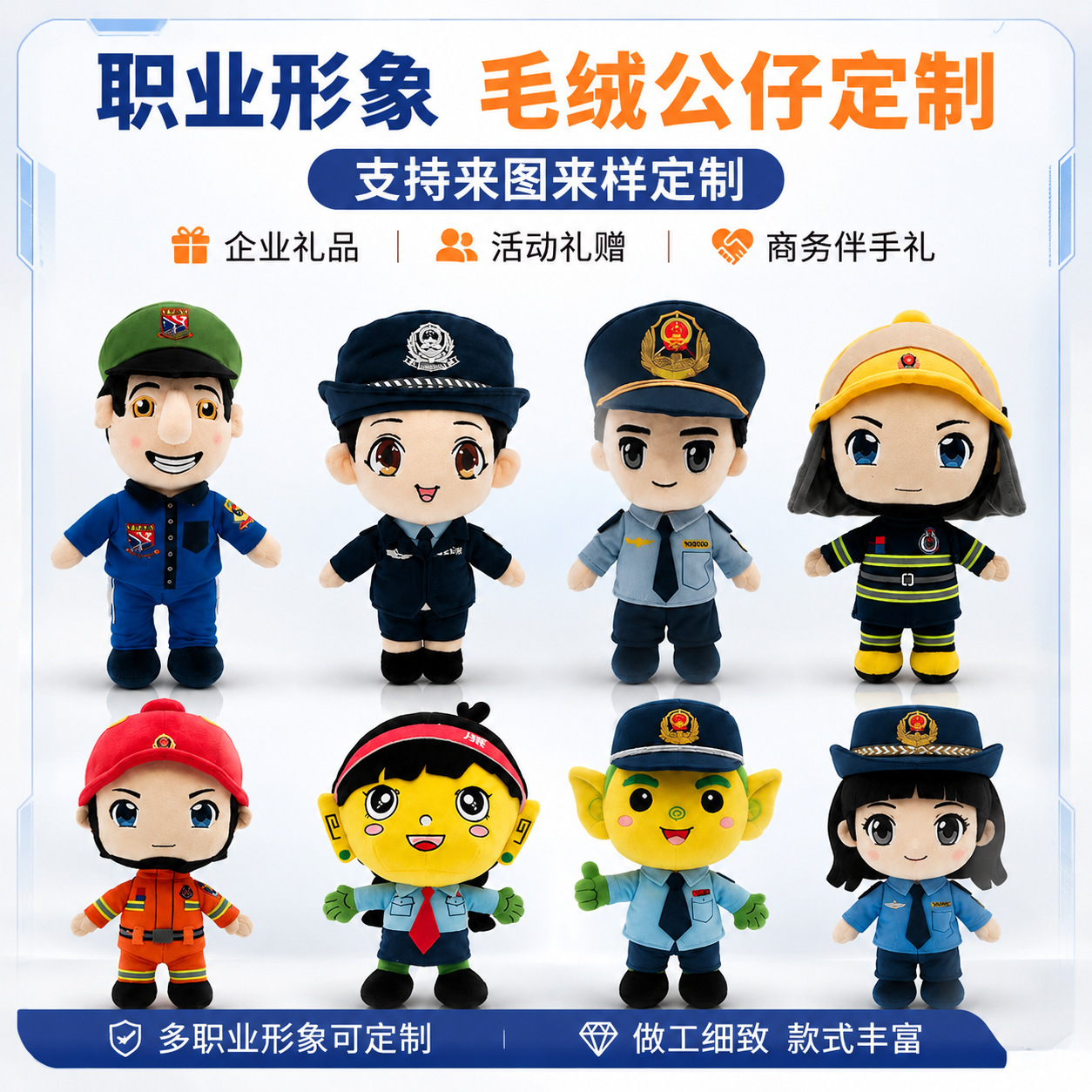 职业形象毛绒玩偶盲盒活动宣传抽奖礼品伴手礼职场公仔来样定制