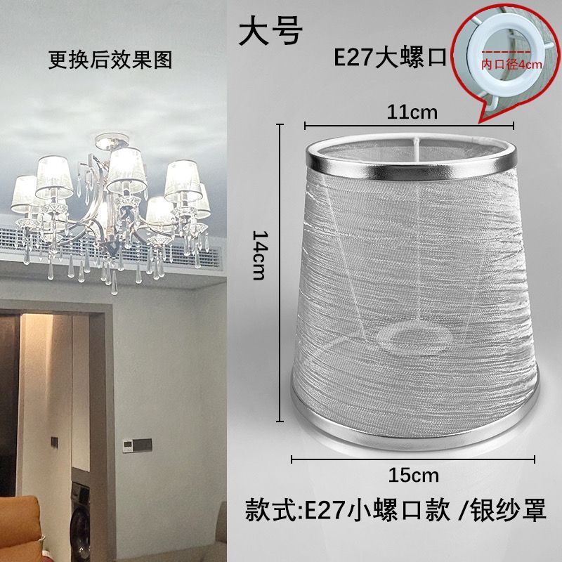 恒大吊灯精装布灯罩同款网纱灯罩客厅改造E14透光螺口替换配件|undefined