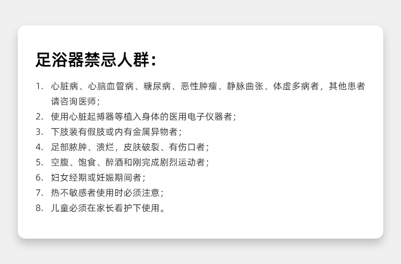 足浴器禁忌人群-790.jpg