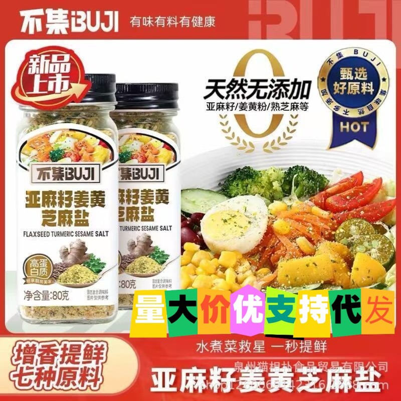 Natural flaxseed, turmeric, sesame salt, additive-free salad, fitness light meal, boiled, 0 fat seasoning, free shipping and delivery Natural flaxseed, turmeric, sesame salt, additive-free salad, fitness light meal, boiled, 0 fat seasoning, free shipping and delivery