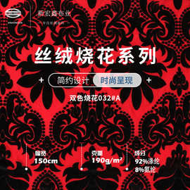 涤纶尼龙花型布料 丝绒烧花面料 秋冬运动服卫衣旗袍丝绒弹力面料
