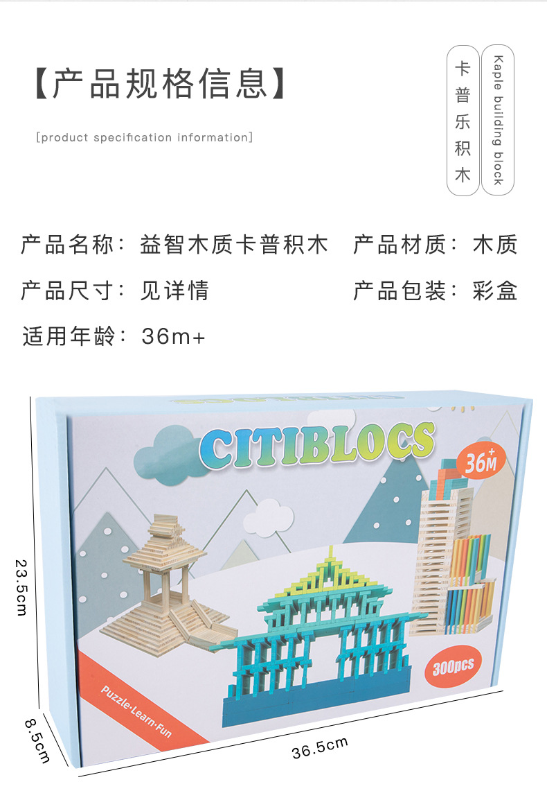 益智木质卡普乐积木_13