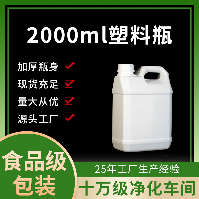 2L Flat Bottle Beverage Thick Slurry Bottle Beverage Fertilizer Bottle Plastic Tank Aquarium Supplies Bottle Disinfection Bucket Daily Chemical Bottle