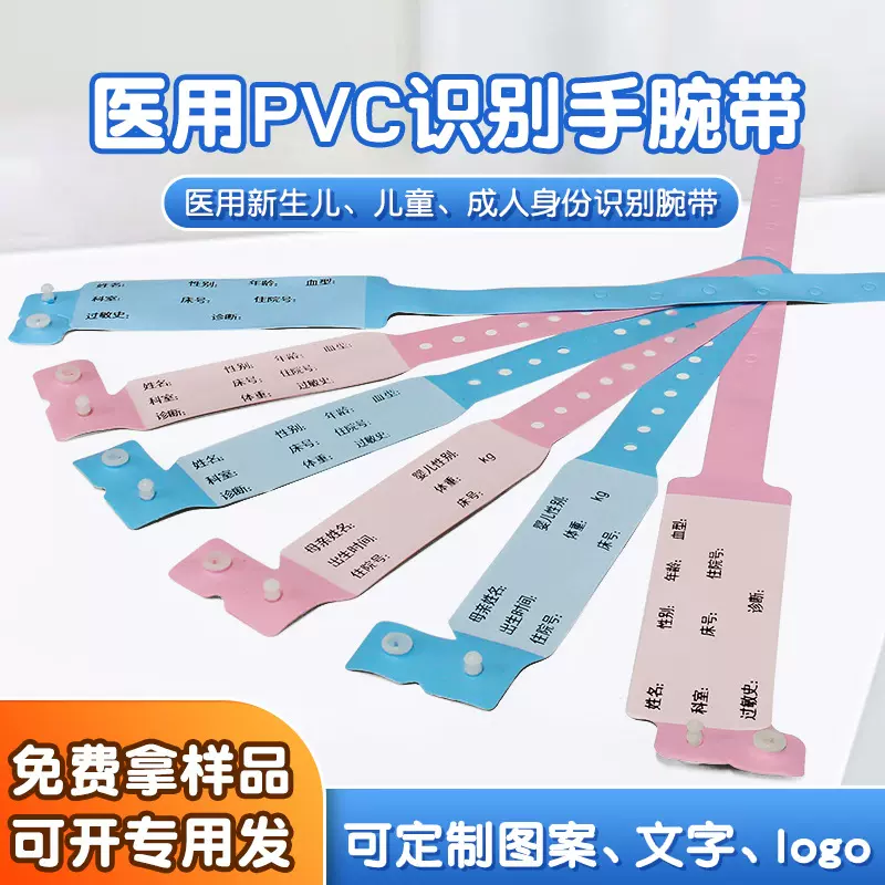 医腾一次性PVC手腕带住院手写识别带手环新生儿成人儿童防水手扣
