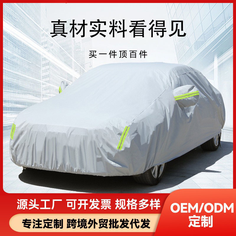 汽车车衣车罩全罩防晒防尘隔热罩牛津布跨境防雨外罩遮阳代发|undefined
