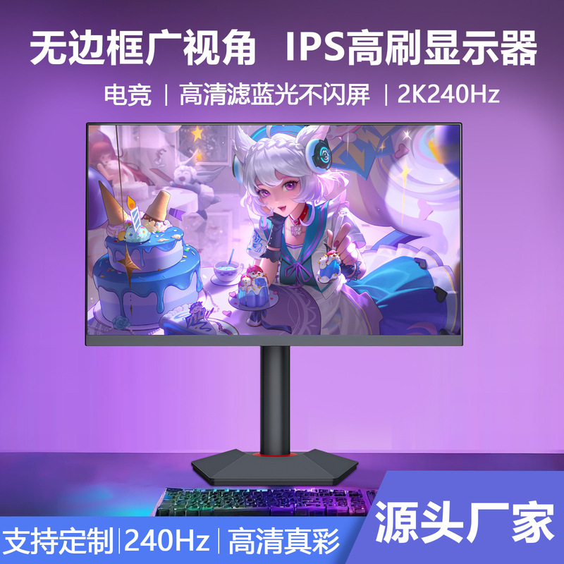 Wuhongchong New Monitor 24/27 Inch 1K240Hz/1K360Hz Office Gaming Eye Protection Display