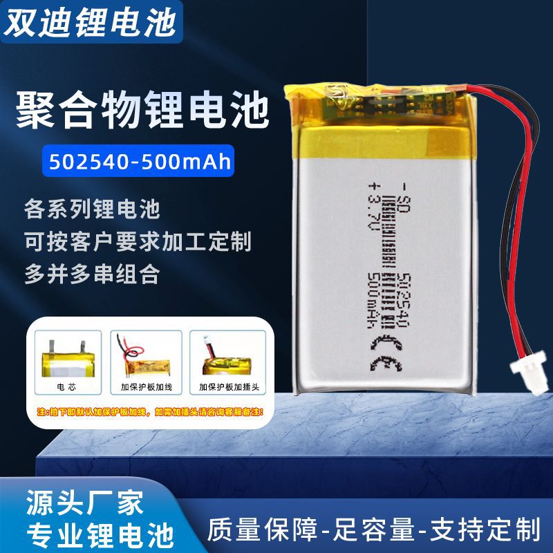 3.7V聚合物锂电池502540 500mAh可加插头端子NTC温控喷码电池