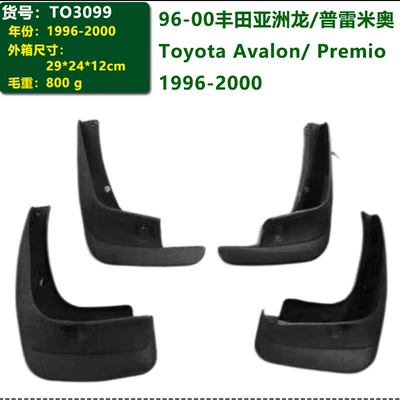 In stock: 96-26 model Asian Dragon car accessories, Toyota Avalon/Premio tire fender covers (Mudguard) - 96-00-asian-dragon-premio
