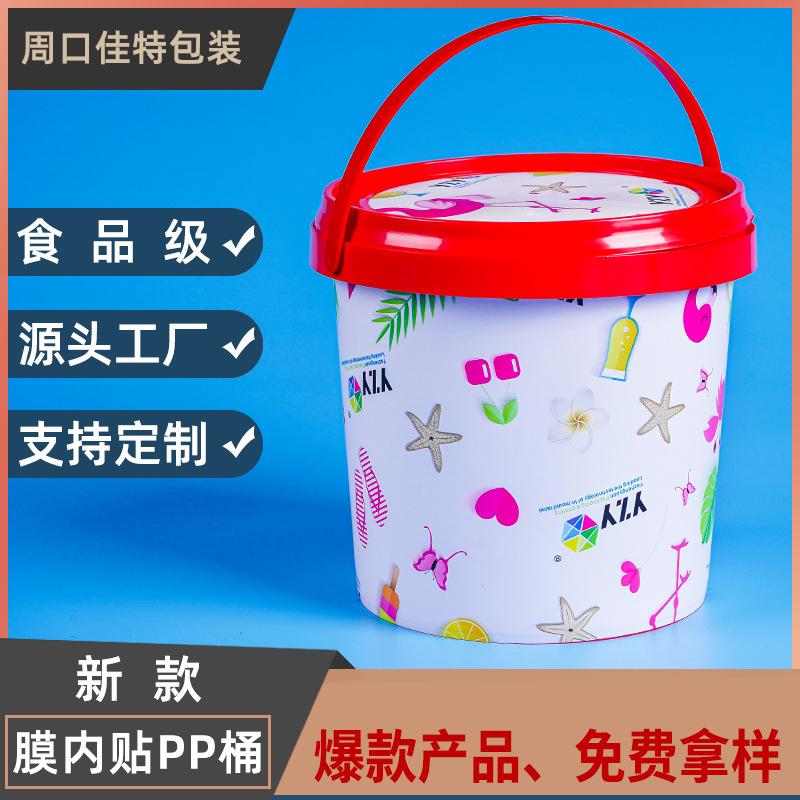 麦丽素桶膜内贴桶 小塑料桶 糖果桶 巧克力豆桶 模内贴印刷 定制