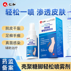 仁和壳聚糖脚轻松喷雾剂30ml/瓶 护理喷剂夏季脚部喷雾剂足廯脚廯