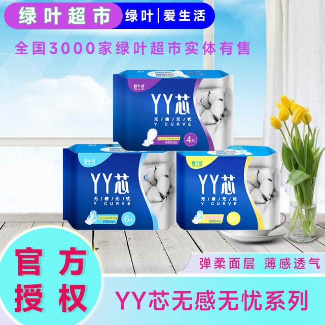 Green Leaf Love Life YY Core Worry-Free Sanitary Napkins for Daily Use and Night Use Long Sanitary Napkins for Night Use