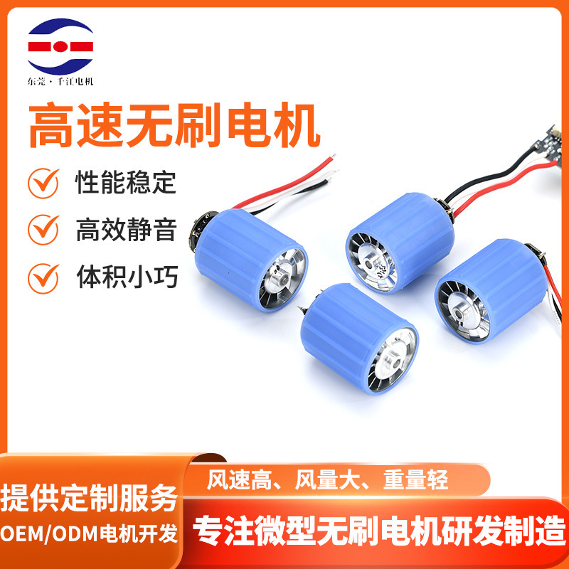 Ultra-High-Speed Violent Fan Brushless Motor Solution Development: 25mm Micro Suction-Blow Integrated Turbine Ducted Motor Ultra-High-Speed Violent Fan Brushless Motor Solution Development: 25mm Micro Suction-Blow Integrated Turbine Ducted Motor