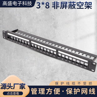 Wholesale source factory cold rolled steel ABS black multi-port 24-port 3*8 unshielded empty rack