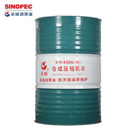 长城4506合成压缩机油32 46号170kg/200L离心式和螺杆式空压机油