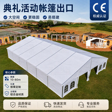 5~60米跨度典礼活动帐篷出口750克PVC篷布铝合金框架婚礼派对篷房