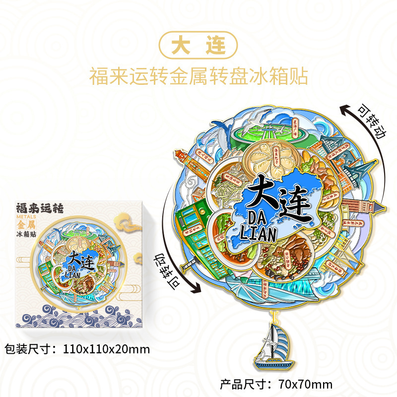 中国都市の文化的で創造的な金属製ターンテーブル冷蔵庫マグネット立体的な国民的トレンドマグネット強力な吸引国民風回転景勝地のお土産|undefined