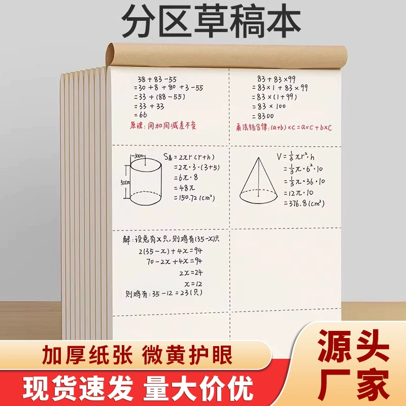 Partition draft book must-have draft paper for students partition mathematics verification and grass-taking special blank eye protection paper