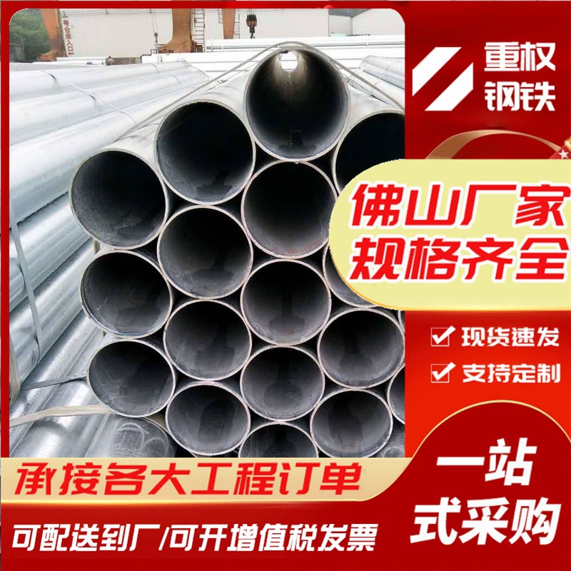 广东镀锌钢管厂家直销热镀锌钢管DN25-200消防切割喷粉压槽镀锌管