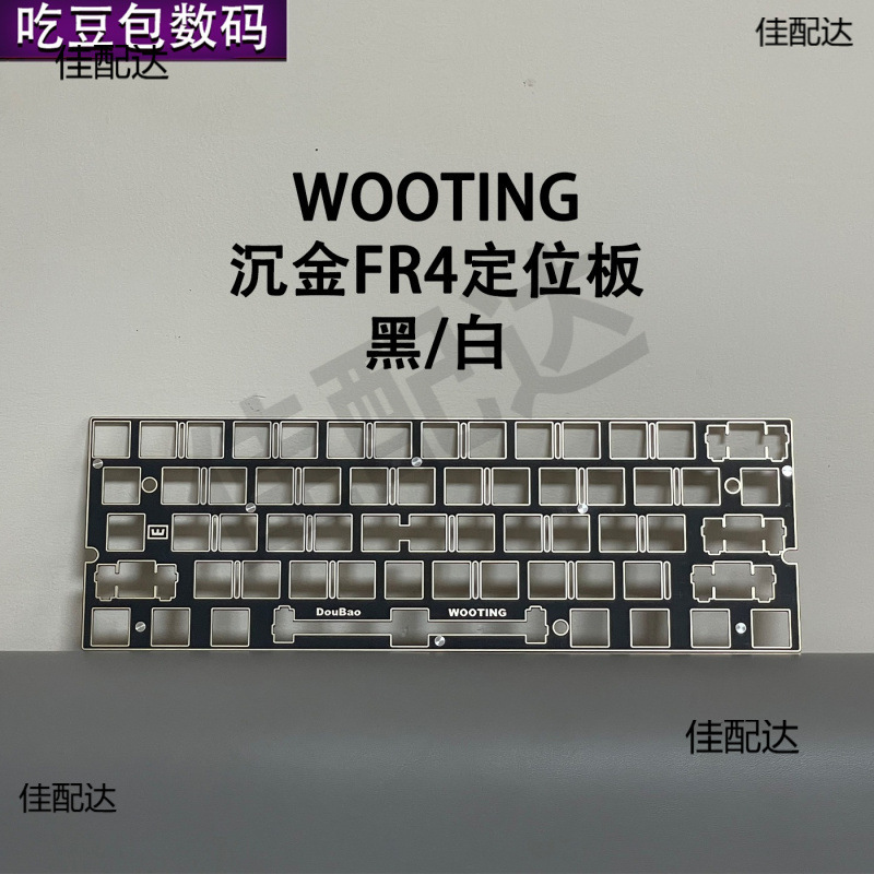 Wooting 60He Sound Package Fr4 Black Core Immersed Gold Positioning Plate Poron Cotton Customized Modification