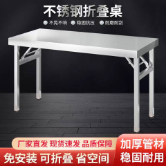 加厚不锈钢折叠桌户外烧烤夜市摆摊桌子家用长方形餐桌商用工作台