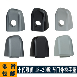 Suitable for 18 19 20 10 generation Accord door handle cover outer handle trim cover left and right main and auxiliary front and rear Small covers