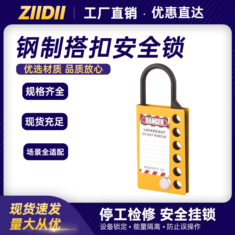 厂家直销loto上锁挂牌六孔多人管理铝梁联排钢制搭扣锁具批发