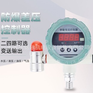 Explosion Proof Differential Pressure Controller Intelligent Digital Display Differential Pressure Switch Differential Pressure Transmitter
