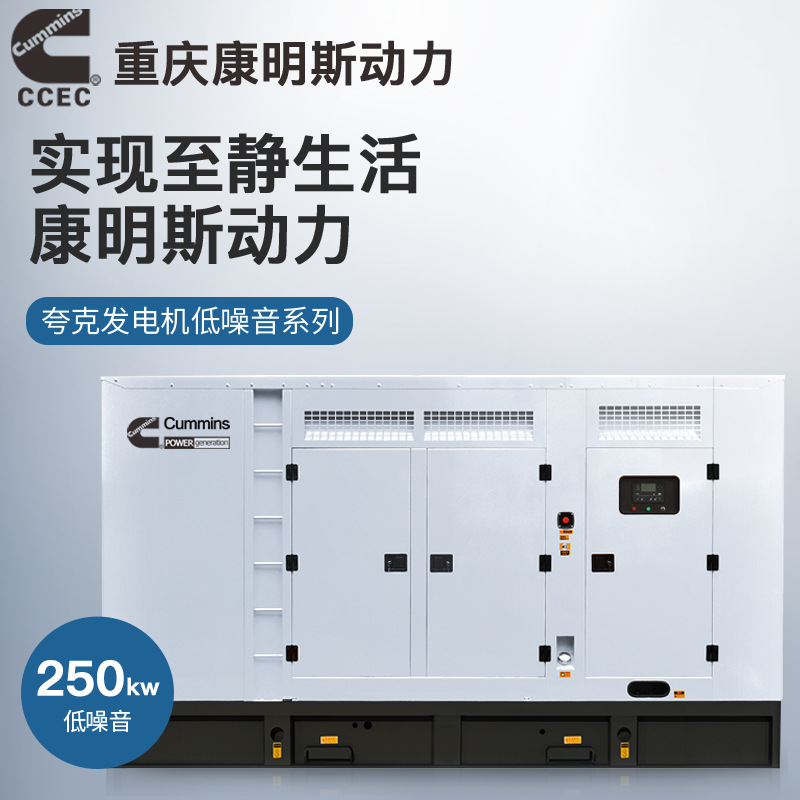 夸克重庆康明斯250kw千瓦柴油发电机组静音无刷ATS自动化工业备用