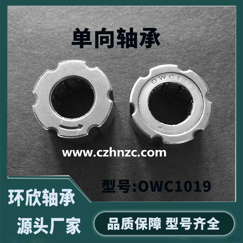 厂家供应内径10单向轴承 OWC1019 高转速 低噪音型号齐全可定