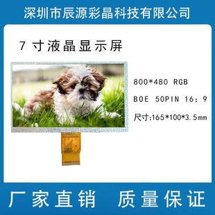 ���ڏS��7��Һ���@ʾ�� 800*480 50P RGB EWVҕ�� ��ҕ�� �@ʾ��