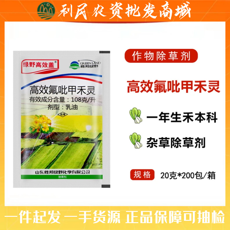 绿野高效盖 高效氟吡甲禾灵芦苇西瓜大豆大蒜花生棉花农药除草剂