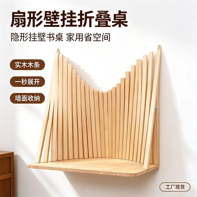 Cross-Border Solid Wood Fan-Shaped Wall-Mounted Folding Table, Invisible Wall-Mounted Desk for Home Use, Space-Saving Storage Table for Small Apartments