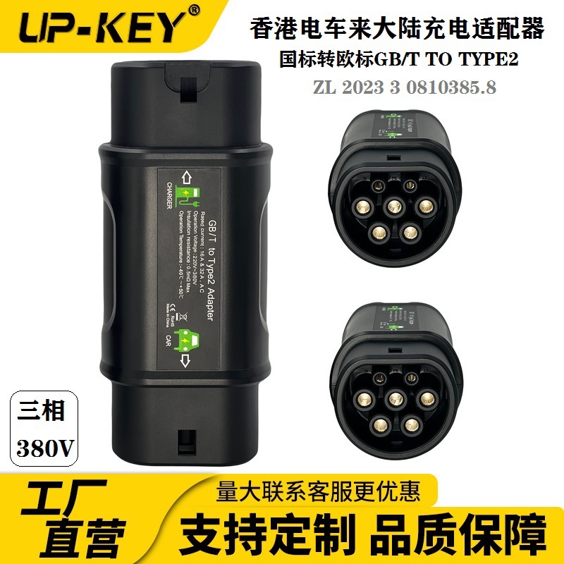 新能源中国充电枪转欧标汽车转换器接头GB/T to Type2 Adapter