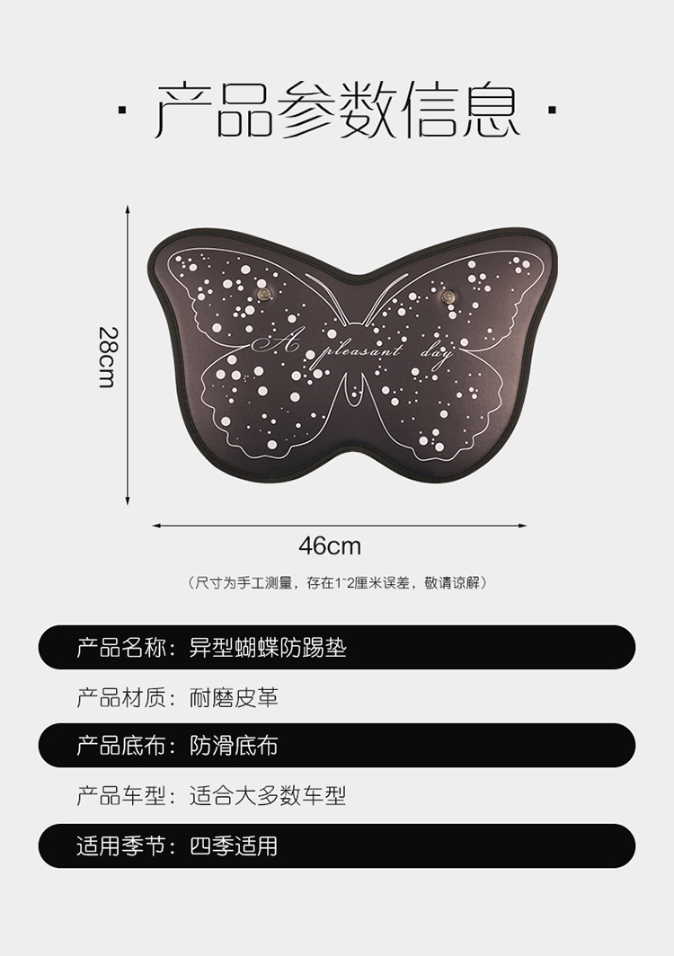Car Anti-Kick Pad, Child Seat Back Anti-Kick Pad, Butterfly Seat Back Anti-Dirt and Anti-Scratch Pad, Car Wear-Resistant Pad, Simple and Cute