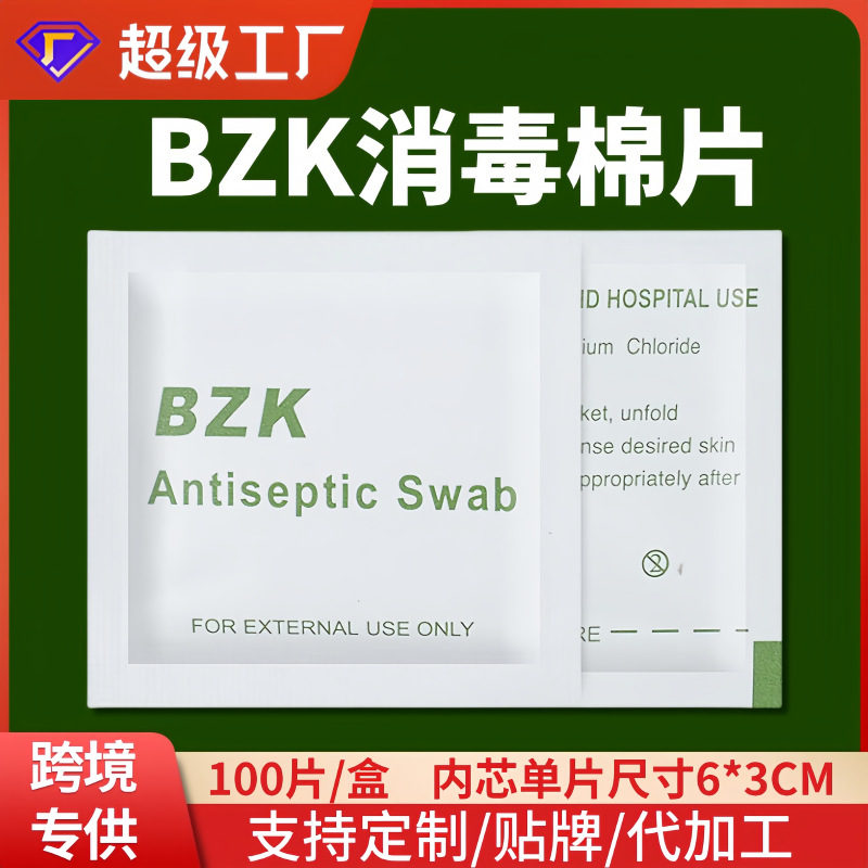 亚马逊跨境BZK湿巾急救包苯扎氯铵棉片6*3cm一次性消毒纸巾湿巾纸