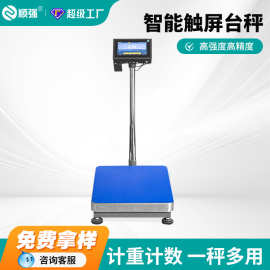 物联网智能电子秤智慧工业称重系统打印触摸屏电子台秤医废回收称