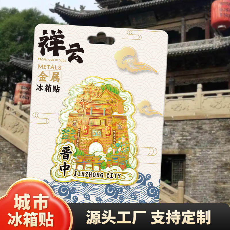 山西晋中平遥古城镖局金属文创磁吸贴旅游木质城市冰箱贴爆款批发