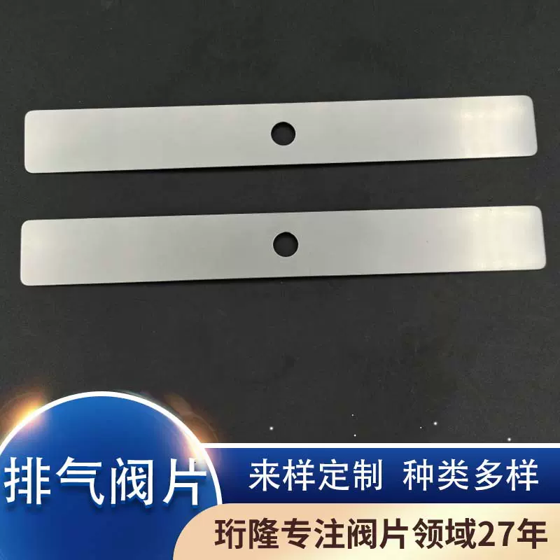 五金冲压件定制 条形阀片汽车制动空压机制冷机无油机排气阀片
