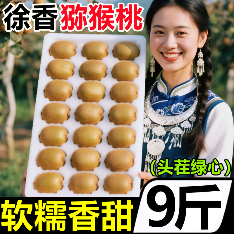Authentic Shaanxi Green Heart Xuxiang Kiwi Fresh Large Fruit Free Shipping 4.5kg Seasonal Fruit for Pregnant Women Kiwi Fruit Whole Box