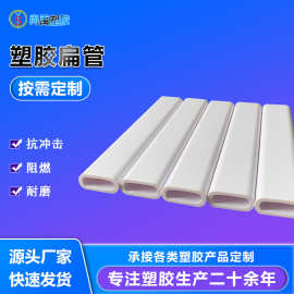 定制异型D型管pvc硬管 抗冲击耐磨 PVC塑胶扁管